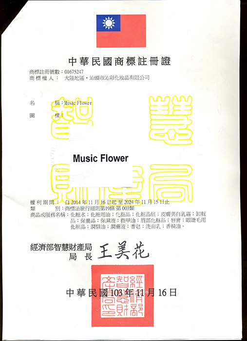 台湾注册证